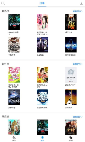 搜书精灵截图(4)