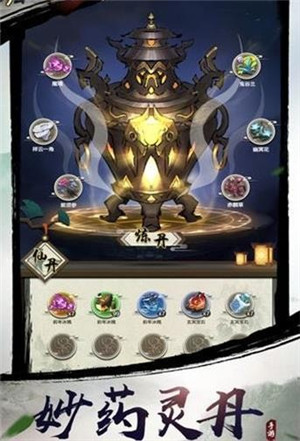 要不要修仙截图(2)