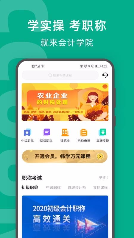 柠檬会计学院截图(2)
