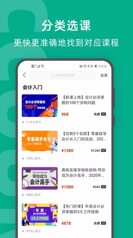 柠檬会计学院截图(3)