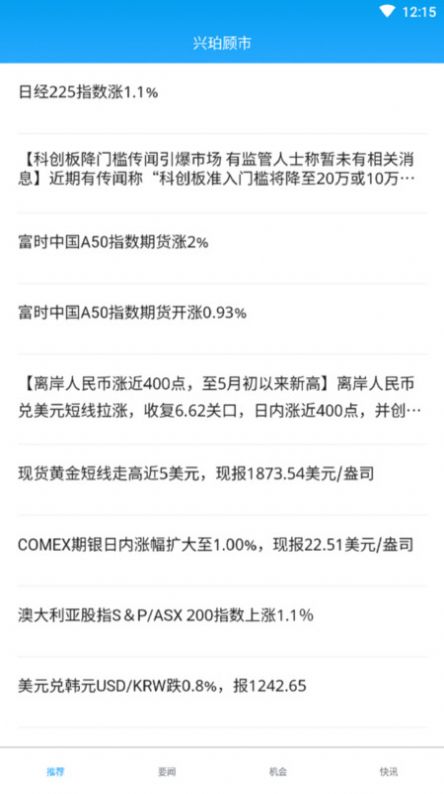 兴珀顾市截图(3)