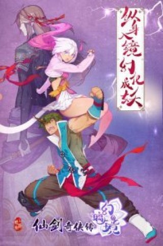 仙剑奇侠传幻璃镜ipad版截图(4)