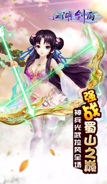 江湖剑雨截图(2)