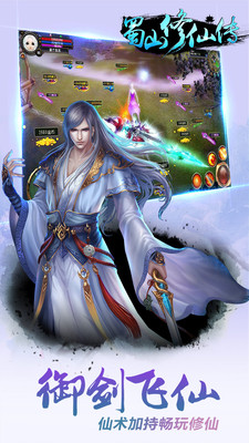 蜀山修仙传内购修改版截图(2)