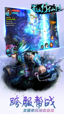 蜀山修仙传内购修改版截图(4)