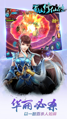 蜀山修仙传内购修改版截图(3)