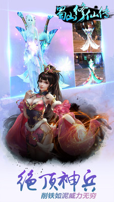 蜀山修仙传内购修改版截图(1)