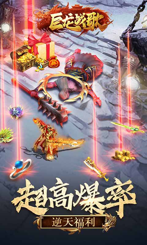 巨龙战歌九游版截图(3)