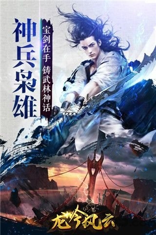 龙吟风云截图(2)