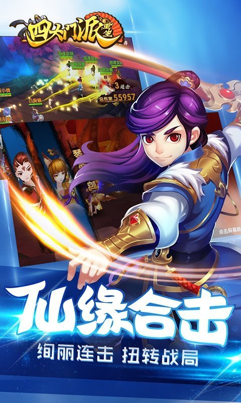 四大门派重生修改版截图(2)