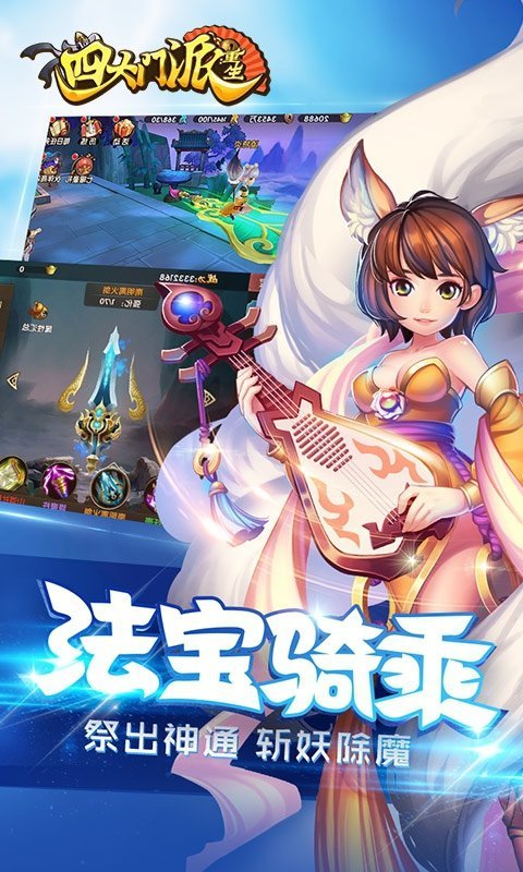 四大门派重生修改版截图(3)