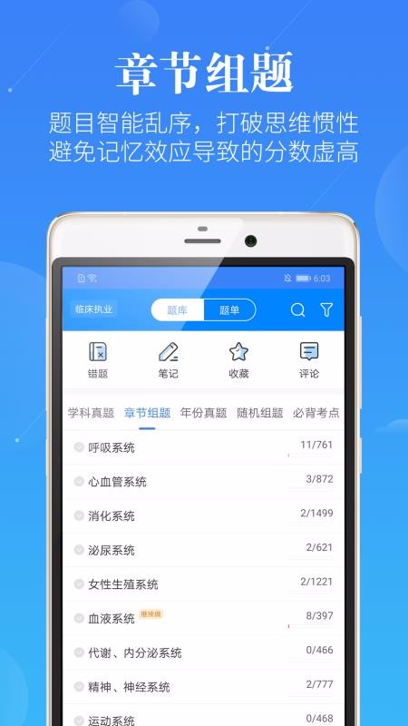 执业医师截图(4)
