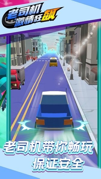 老司机冲刺截图(1)