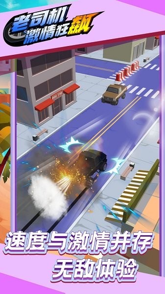 老司机冲刺截图(2)