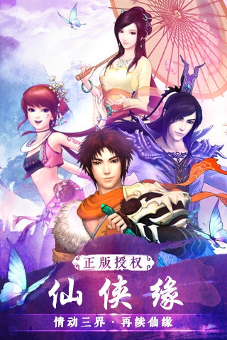 仙侠缘截图(5)