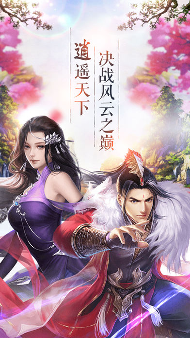 逍遥风云截图(1)