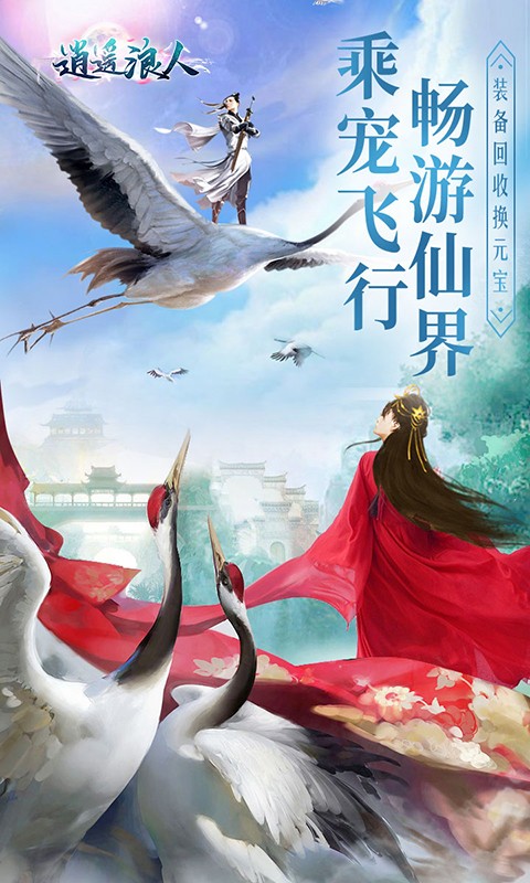 逍遥浪人安卓版截图(1)