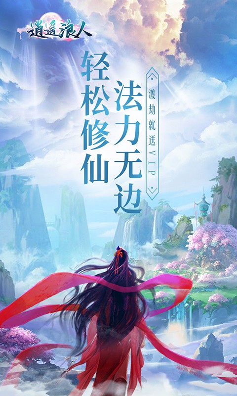 逍遥浪人安卓版截图(2)