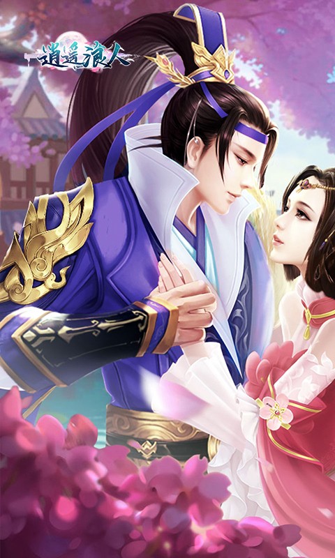 逍遥浪人安卓版截图(4)