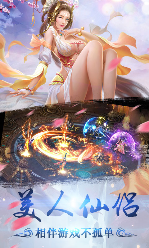 飞剑问仙H5修改版截图(1)