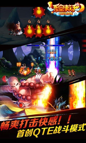 悟空救我截图(4)