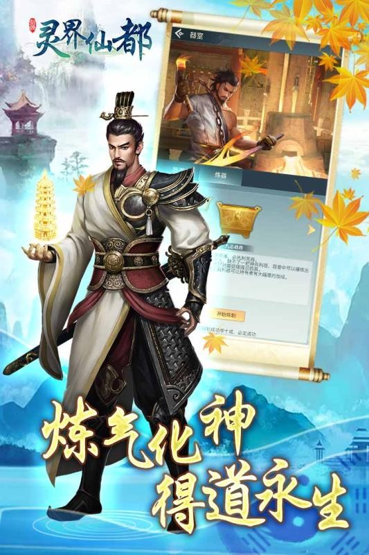 灵界仙都手机版截图(2)