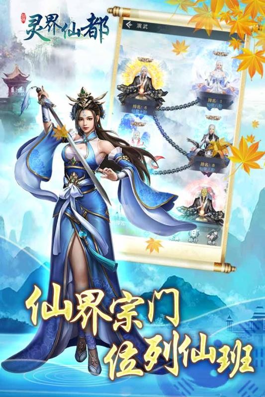 灵界仙都手机版截图(1)