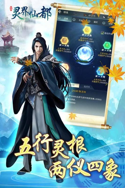 灵界仙都手机版截图(3)