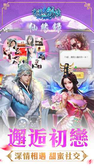 青莲剑墟截图(1)