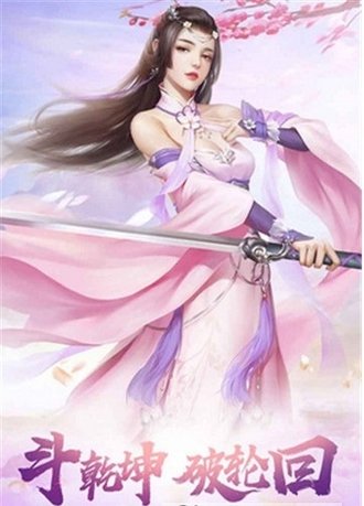 诛神成仙截图(1)