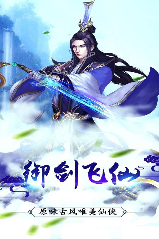 飞仙决手游截图(1)