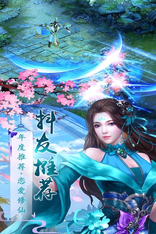 飞仙决手游截图(4)