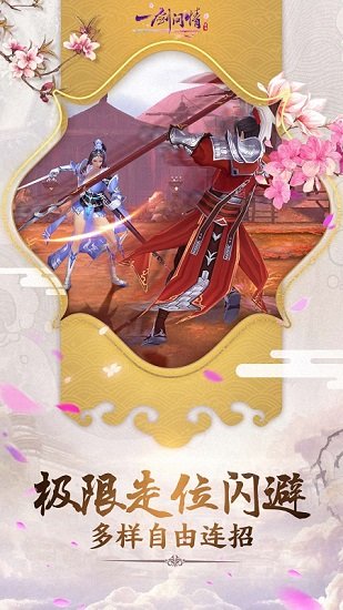 一剑问情截图(4)