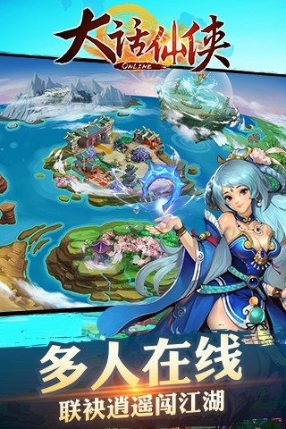 大话仙侠截图(3)