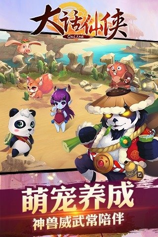 大话仙侠截图(1)