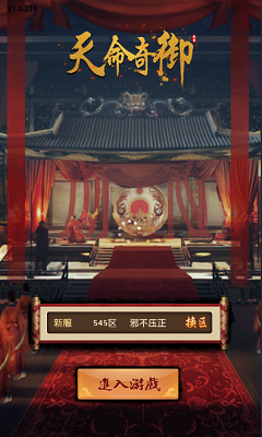 天命奇御最新版截图(4)