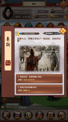 天命奇御最新版截图(2)