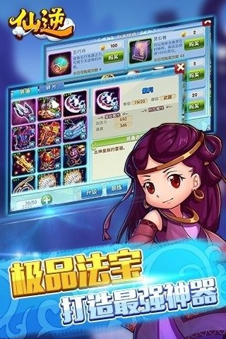 仙逆九游版截图(5)