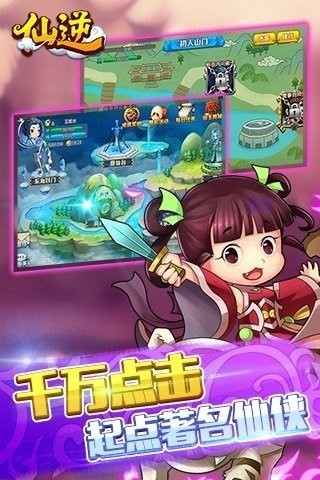 仙逆九游版截图(2)