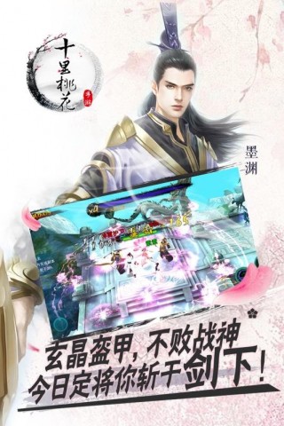 三生三世十里桃花手游修改版截图(2)