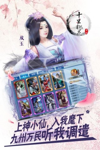 三生三世十里桃花手游修改版截图(4)