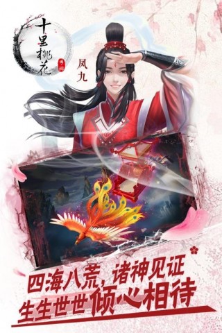三生三世十里桃花手游修改版截图(3)