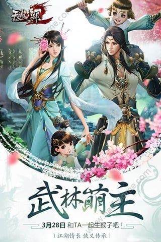 天龙八部3D百度版无限金币元宝修改版截图(1)