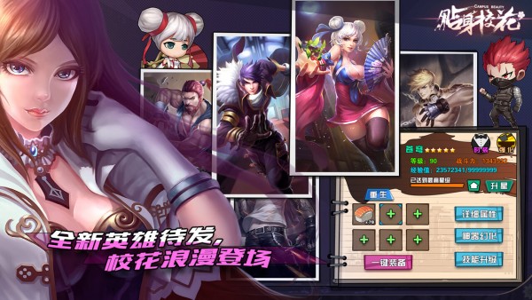 贴身校花最新版截图(3)