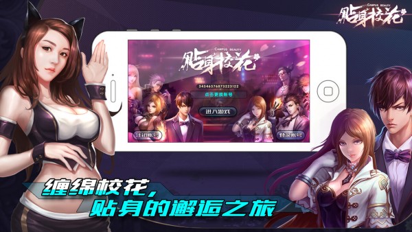 贴身校花最新版截图(2)