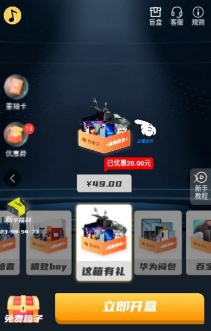 多喜盒子截图(4)