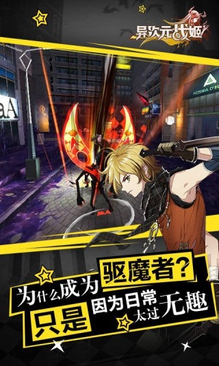 异次元战姬九游版截图(2)