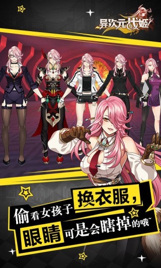 异次元战姬九游版截图(4)