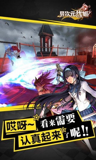 异次元战姬九游版截图(3)