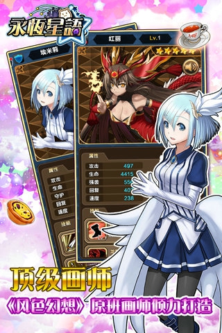 永恒星语截图(1)